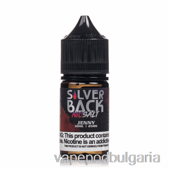 Vape Техности Jenny - Silverback Juice Co. соли - 30мл 25мг